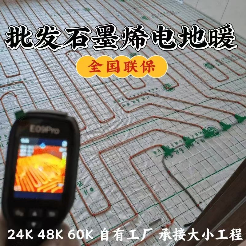 酉阳土家族苗族自治县 石墨烯电地暖公司哪家好？合理报价深度解析